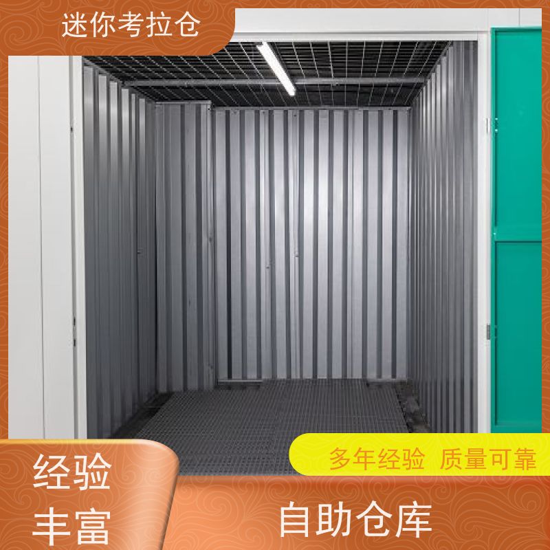 迷你考拉仓出租信息24h监控上海闲置物品储存仓库