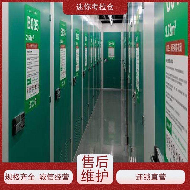 迷你考拉仓一人一仓电话临时物品寄存仓库杭州