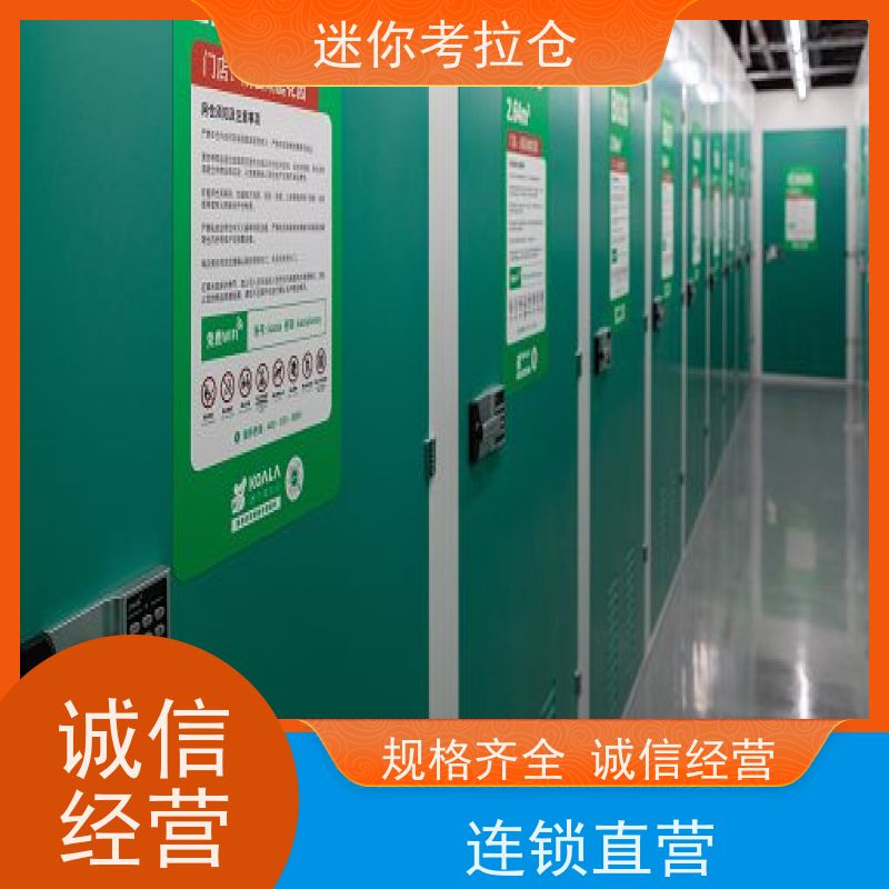 迷你考拉仓定期巡检收费标准深圳搬家行李寄存仓库