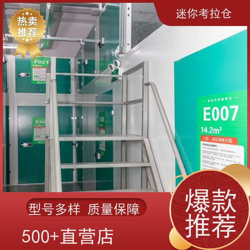迷你考拉仓物品长期寄存仓库租金随存随取深圳