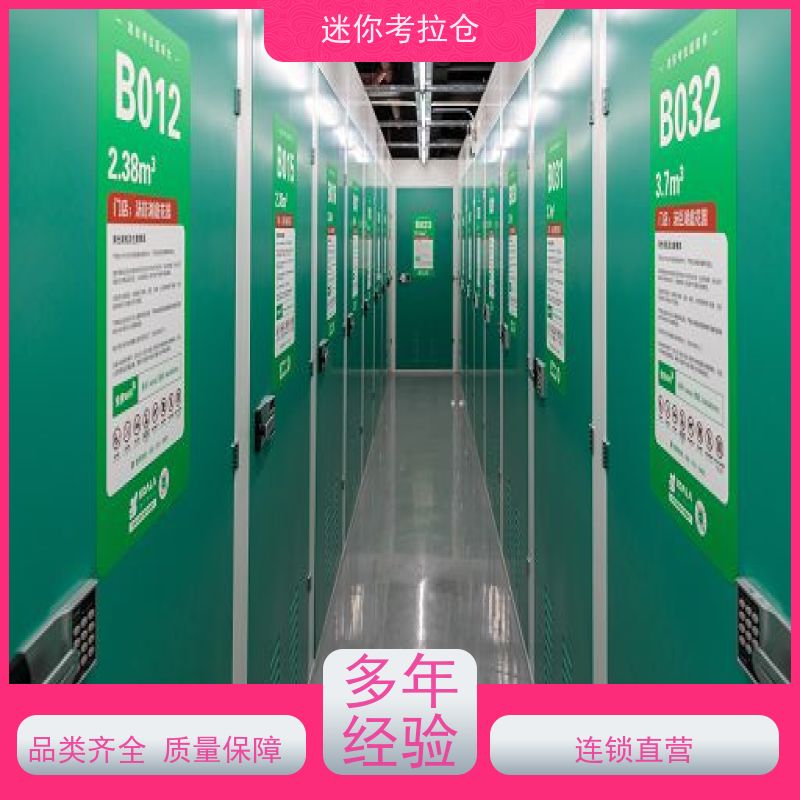 迷你考拉仓温湿监测租赁费用物品长期寄存仓库
