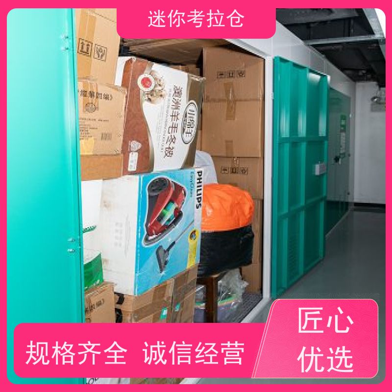 迷你考拉仓定期巡检租赁费用上海临时物品存放仓库