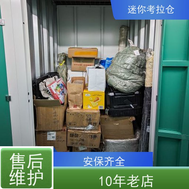迷你考拉仓临时搬家仓库深圳随存随取电话咨询