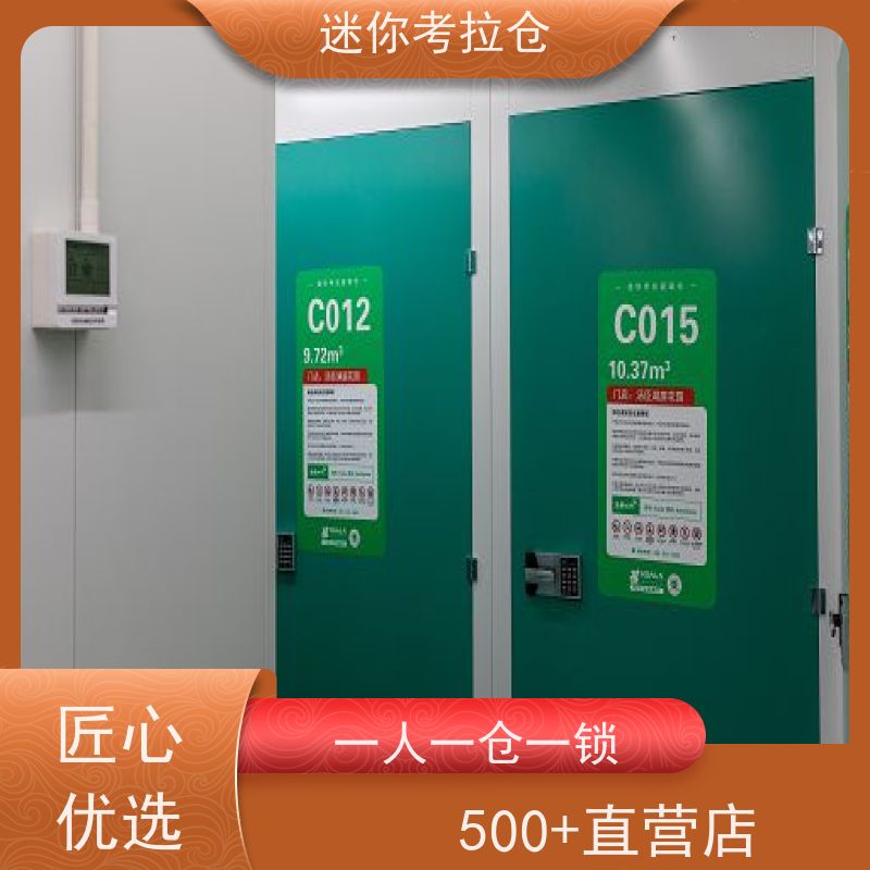 迷你考拉仓出租租赁一人一仓广州私人小仓库