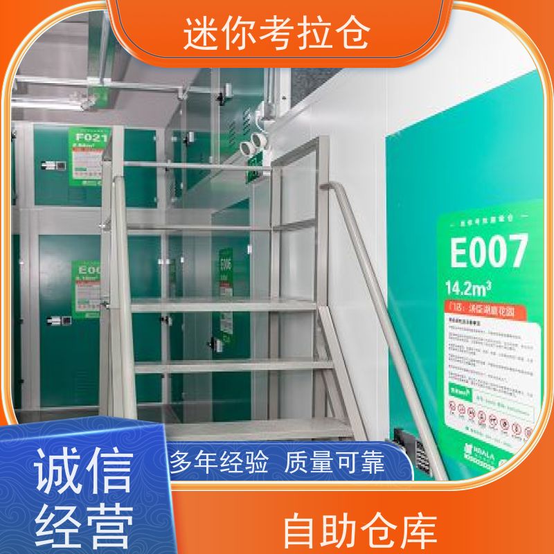 迷你考拉仓临时物品寄存仓库哪家好安保齐全深圳