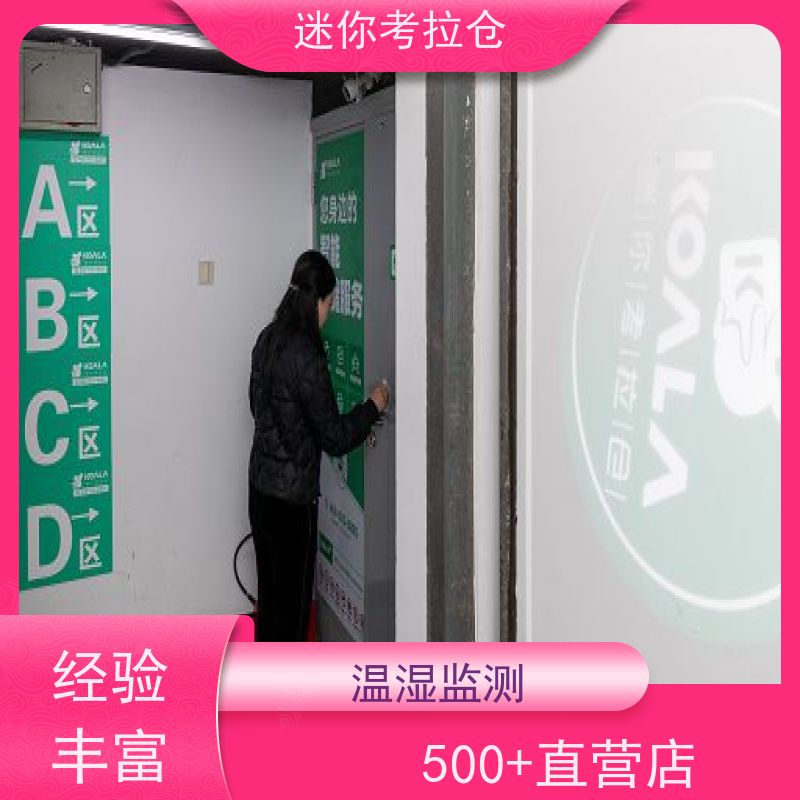 迷你考拉仓定期巡检上海电话咨询搬家寄存仓库
