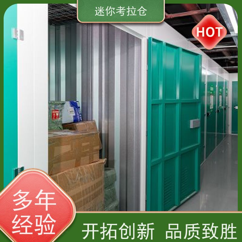 迷你考拉仓临时物品存放仓库有吗定期巡检北京