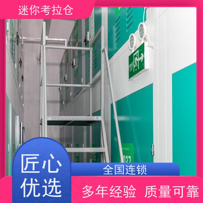 迷你考拉仓租赁温湿监测深圳物品短期寄存仓库
