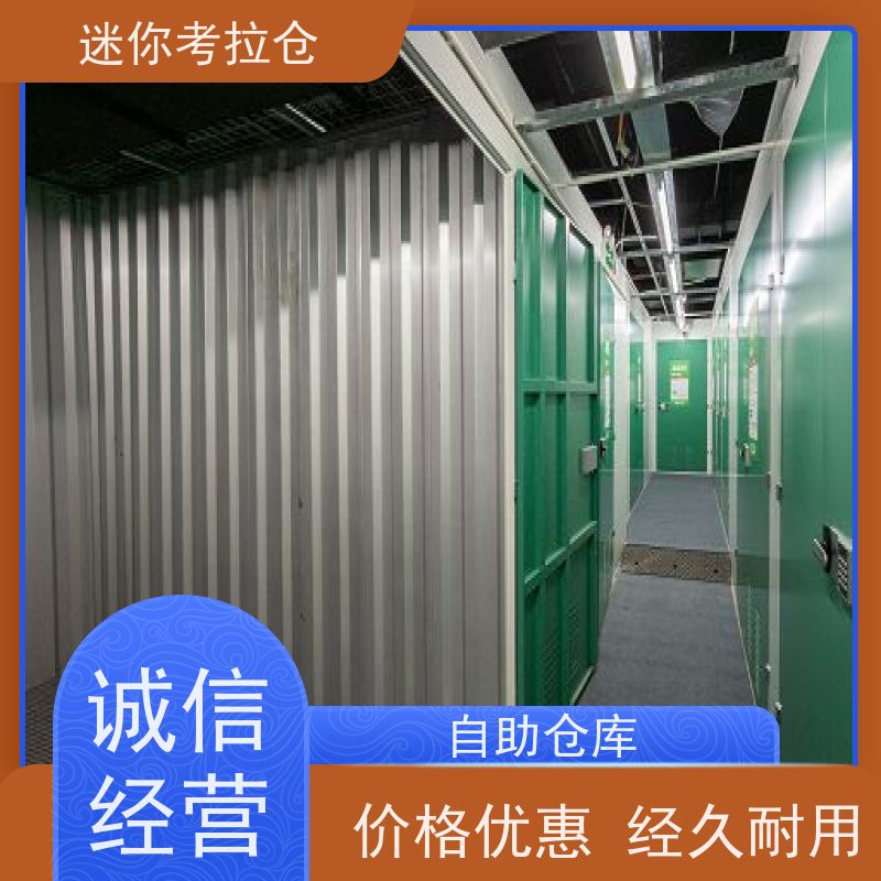 迷你考拉仓上海出租服务安保齐全搬家储物仓库