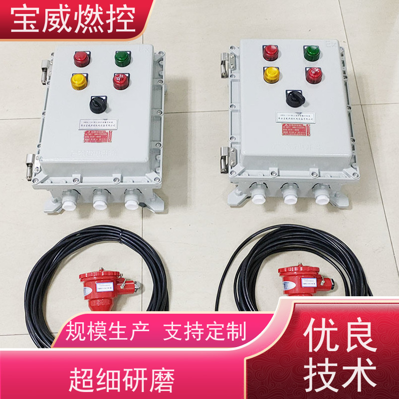 宝威燃控 化工厂 熄火保护报警控制箱 监测距离远