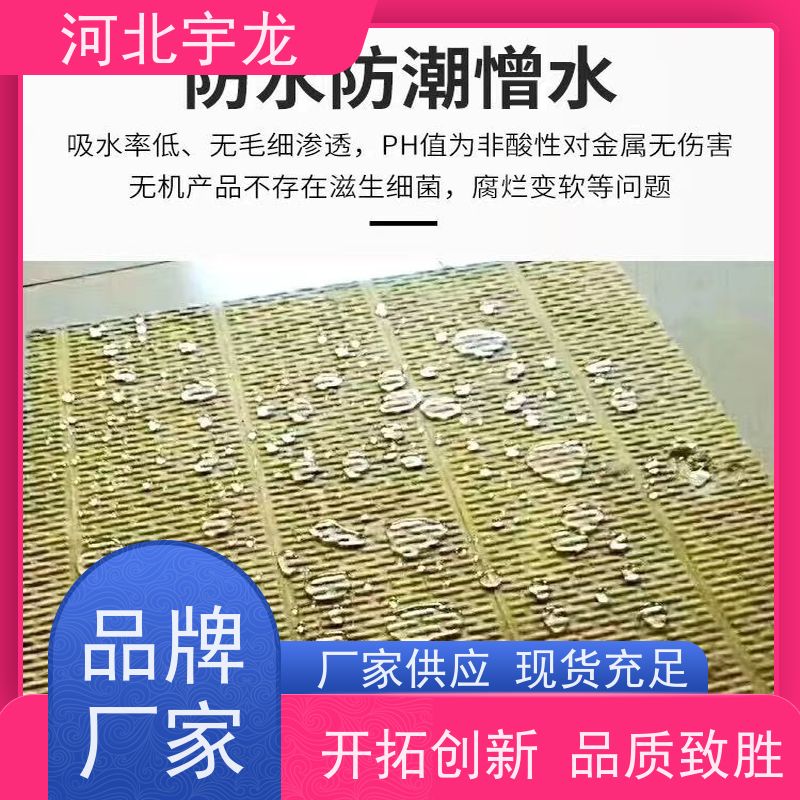 宇龙 1200*600*60*70kg 建筑外墙 1200*600*50*70kg 玄武岩棉