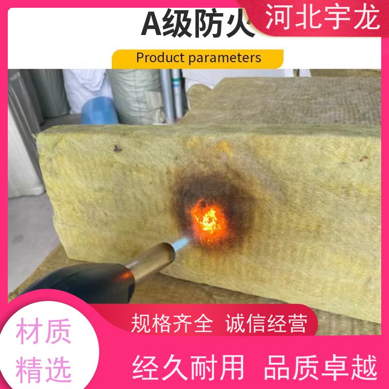 宇龙 抗压力强 施工方便 1200*600*60*110kg 玄武岩棉
