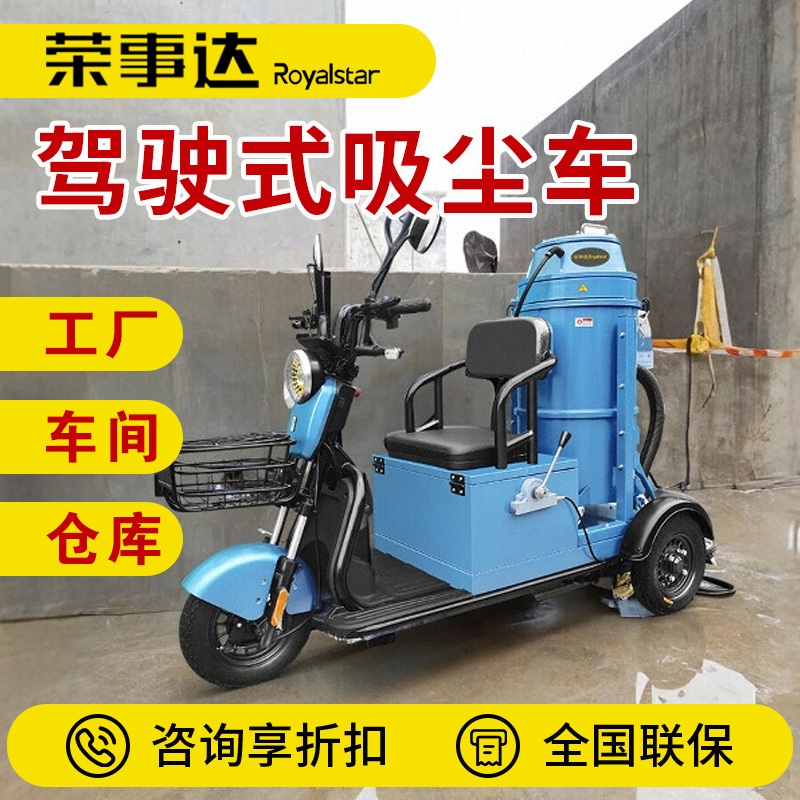 焊渣清理 防静电除尘 大吸力大容量 工业用吸尘器 荣事达