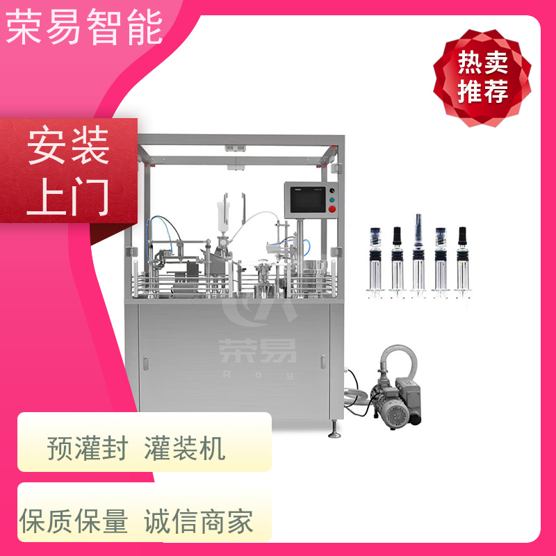荣易智能 全自动 预灌封注射器的真空加塞 预充针灌装线