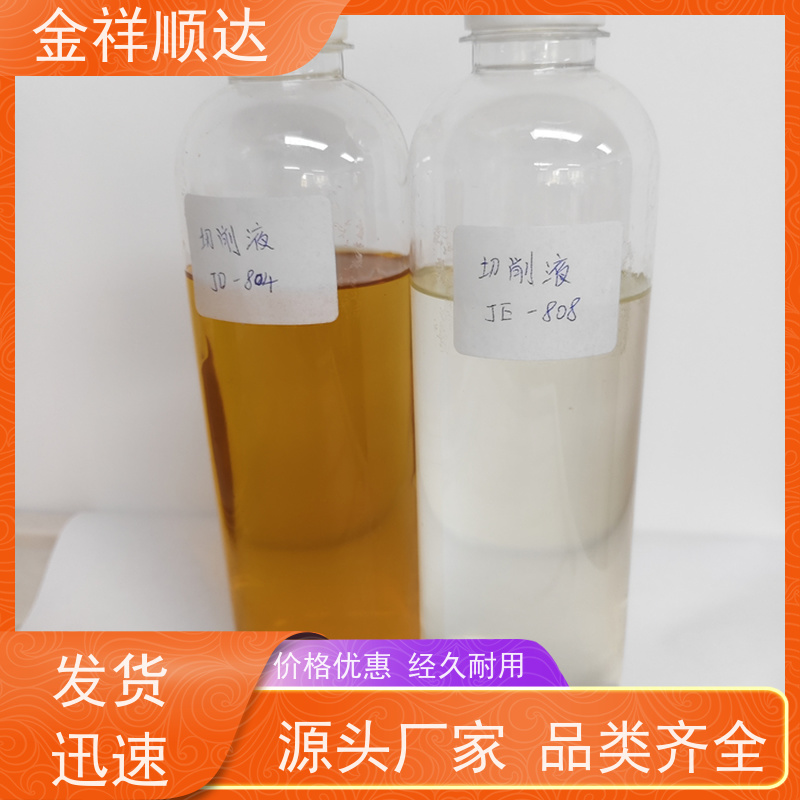 金祥顺达 厂家批发 机械五金行业用 水性微乳切削液 JD-802