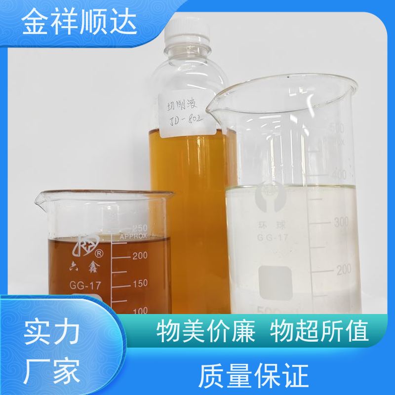 金祥顺达 切削液 性能稳定 JE-808 水性微乳冷却液