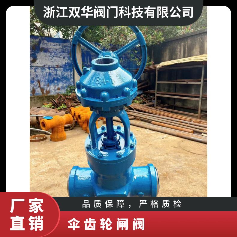 高温高压伞齿轮电站自密封焊接闸阀Z61Y-P55手电一体电动