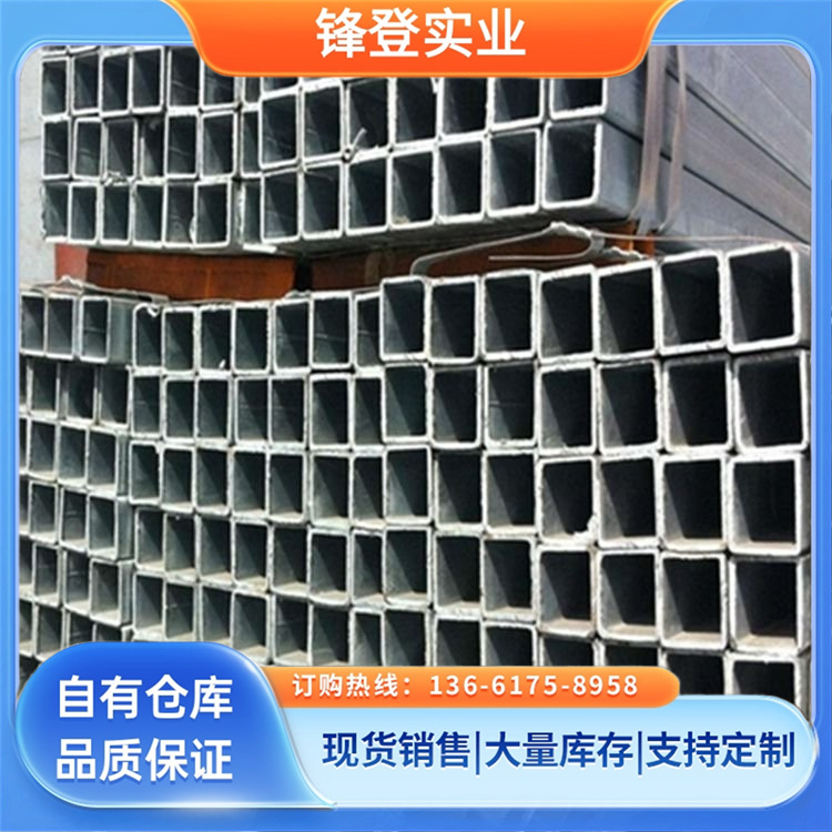 锋登实业 q235b 建筑结构桥梁楼房用 支持非标准定做 薄壁镀锌方管