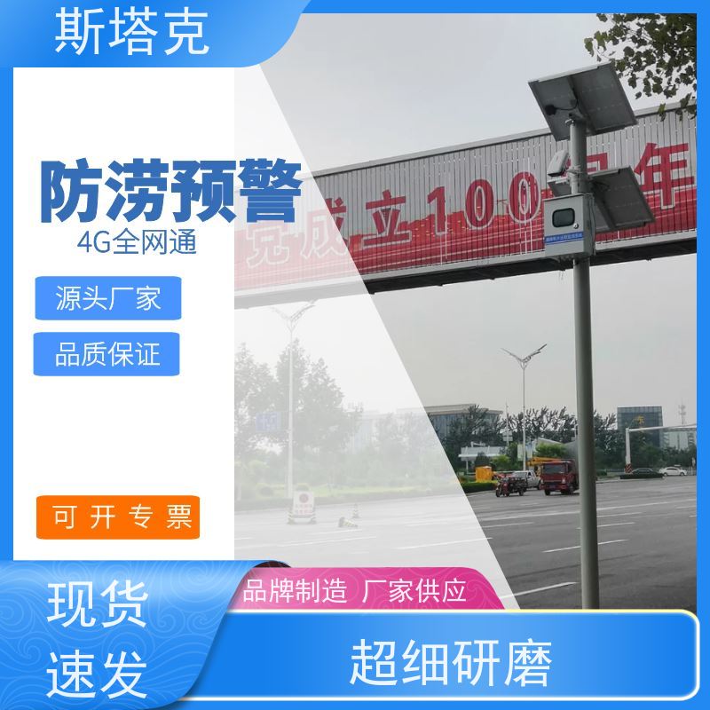 冀斯塔克 立交桥 电子水尺水位监测 超限自动预警