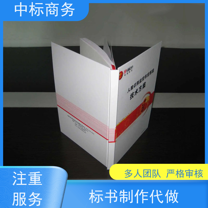 中标商务 成 都标书代做公司 随时沟通满足需求 诚信经营 服务好