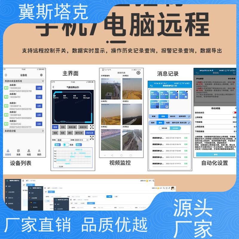 冀斯塔克 农业农田果树 智能节水灌溉系统 远程/自动/定时/多阀