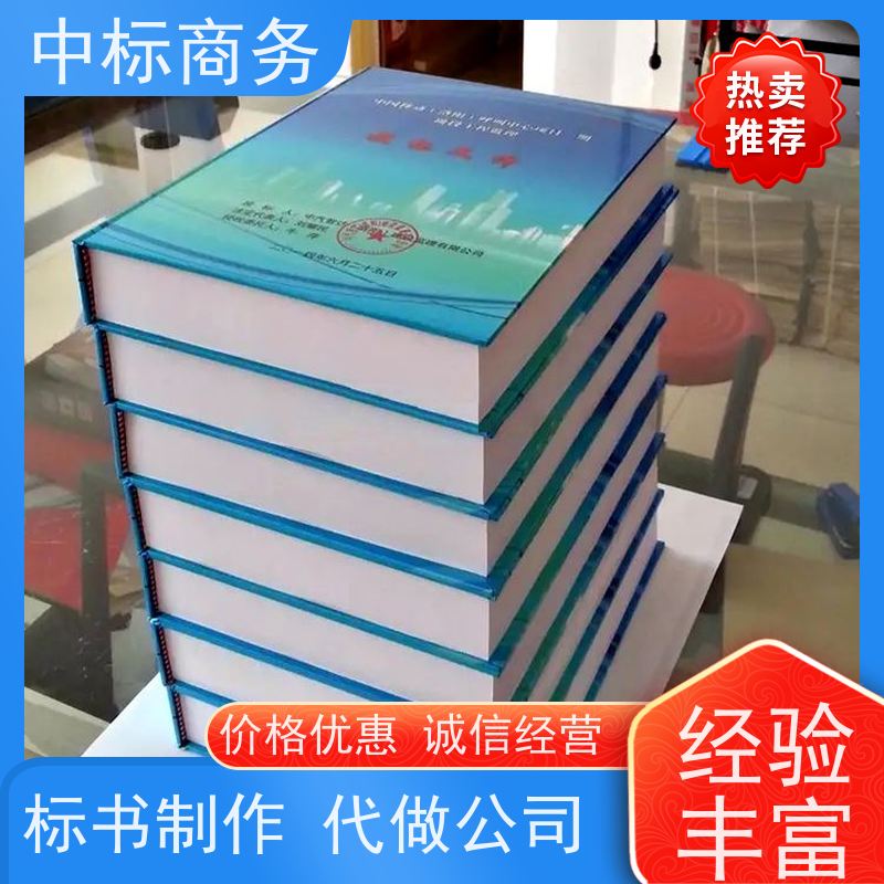 中标商务 成 都投标书代做制作 时效性强 规避风险 为客户量身定制
