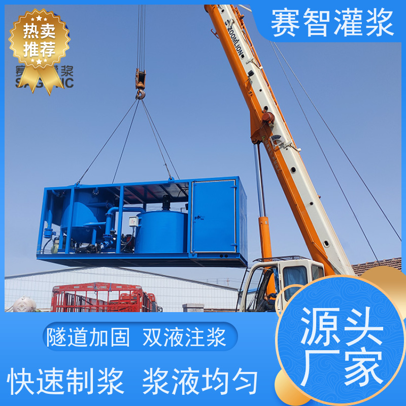 赛智灌浆 自动上料 灰浆砂浆制浆机 区域治理 移动式搅拌站