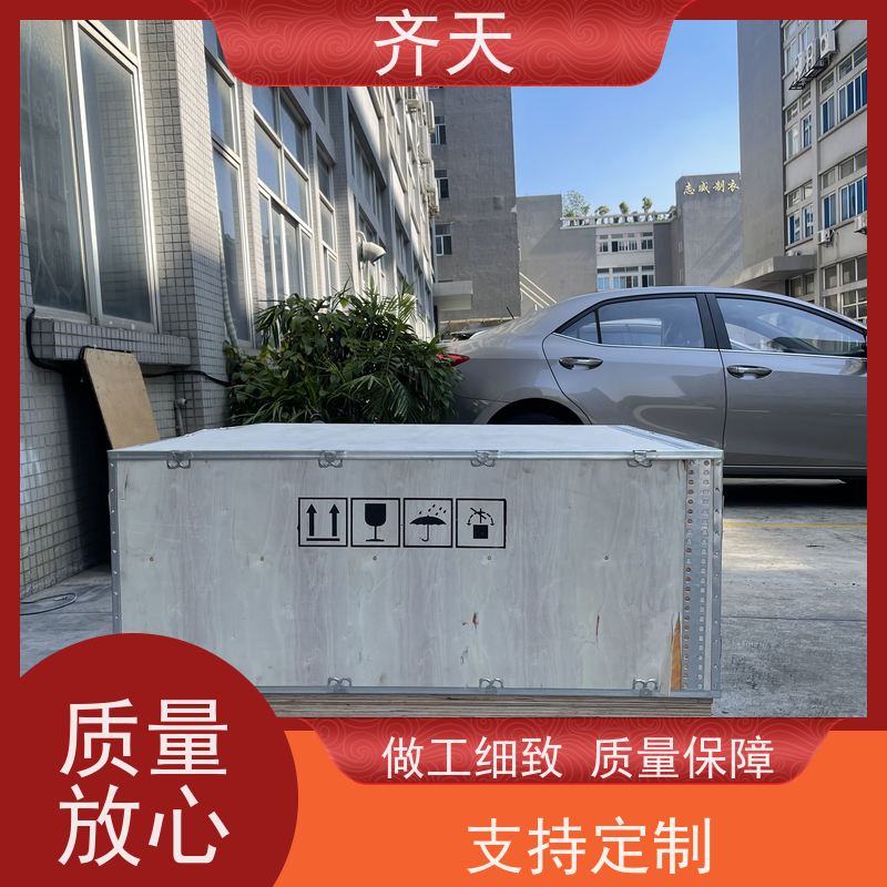 齐天 机械制造 胶合板木箱 可循环使用 稳定性好