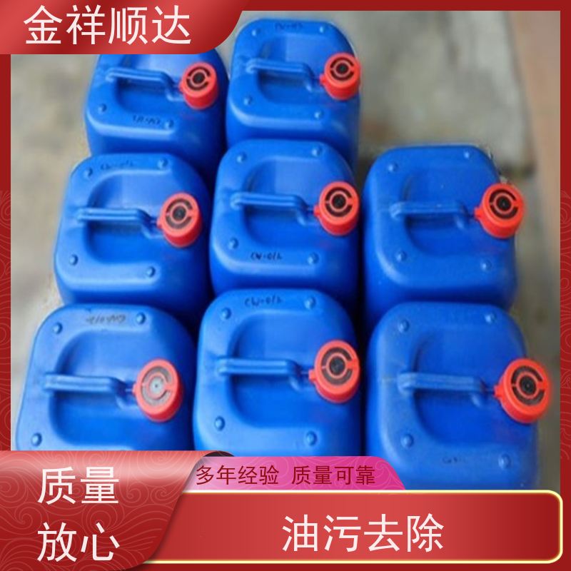 金祥顺达 除油除蜡 电镀前处理 锅炉除垢剂 工业水性清洗剂