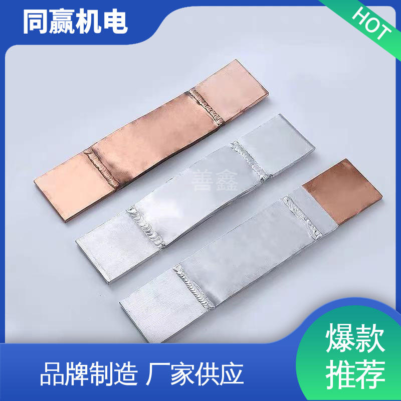 矩形铜母线伸缩节 异形件加工 动力汽车电池 同赢生产