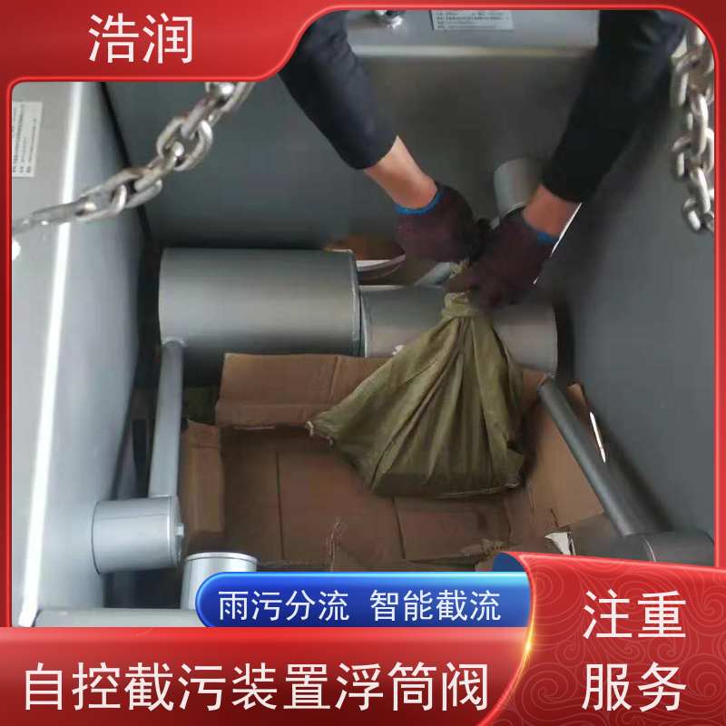浩润 不锈钢浮筒阀闸门分流井 浮力自控 性能稳定