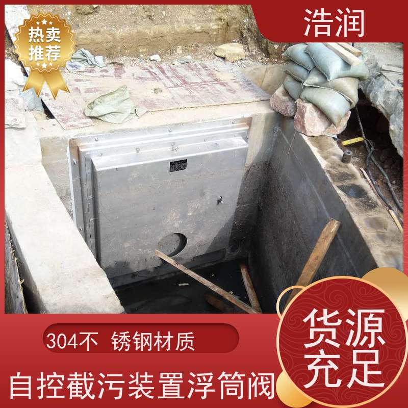 浩润 浮力自控浮筒阀 雨污分流 智能截流 货源充足
