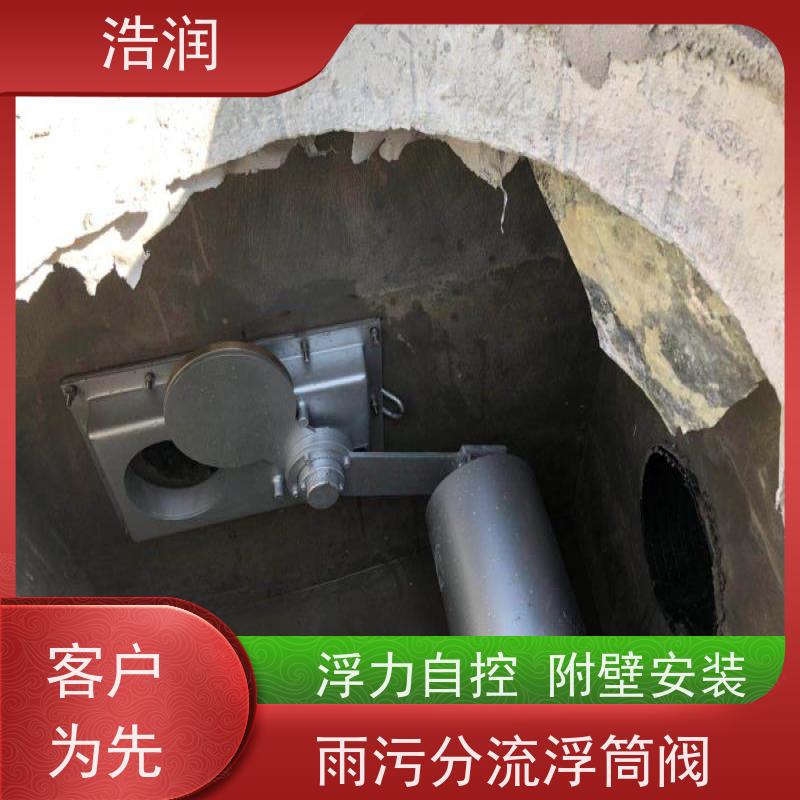 浩润 不锈钢浮筒阀闸门分流井 浮力自控 诚信经营