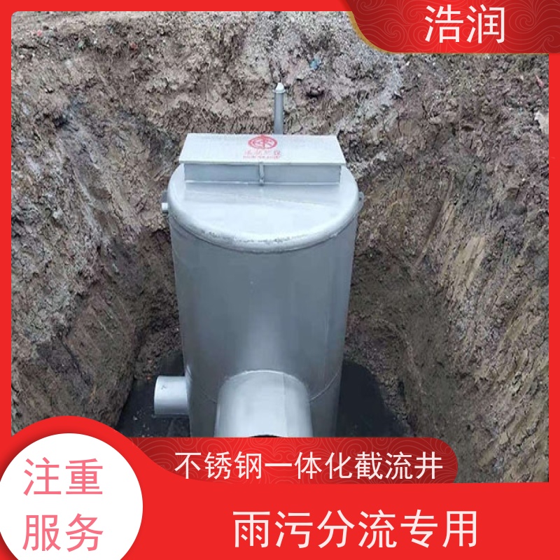 浩润 自动智能控制截流井 不锈钢外壳 性能稳定