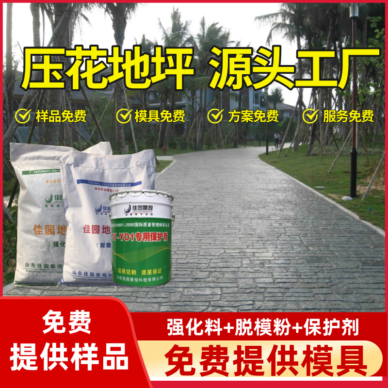 Cement Embossed Flooring Company, Colorful Art Embossed Flooring, Direct Supply from Manufacturer, Labor and Materials Included, Jiayuan