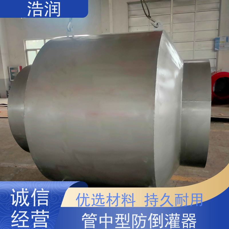 浩润 防倒灌插入式截流装置 不锈钢材质 按需定制