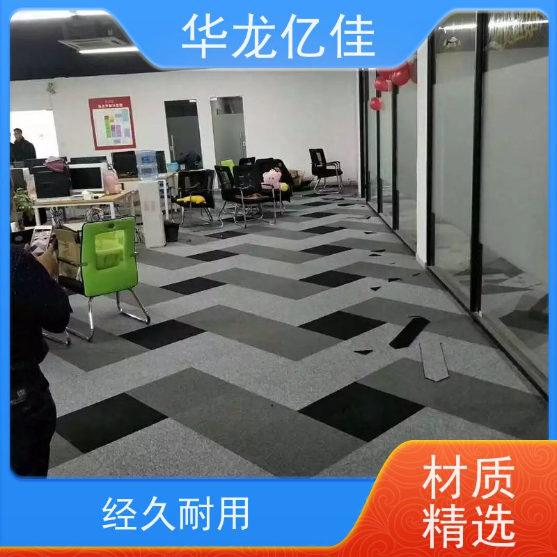 华龙亿佳 尼龙地毯 办公室可用 pvc材质 支持裁剪