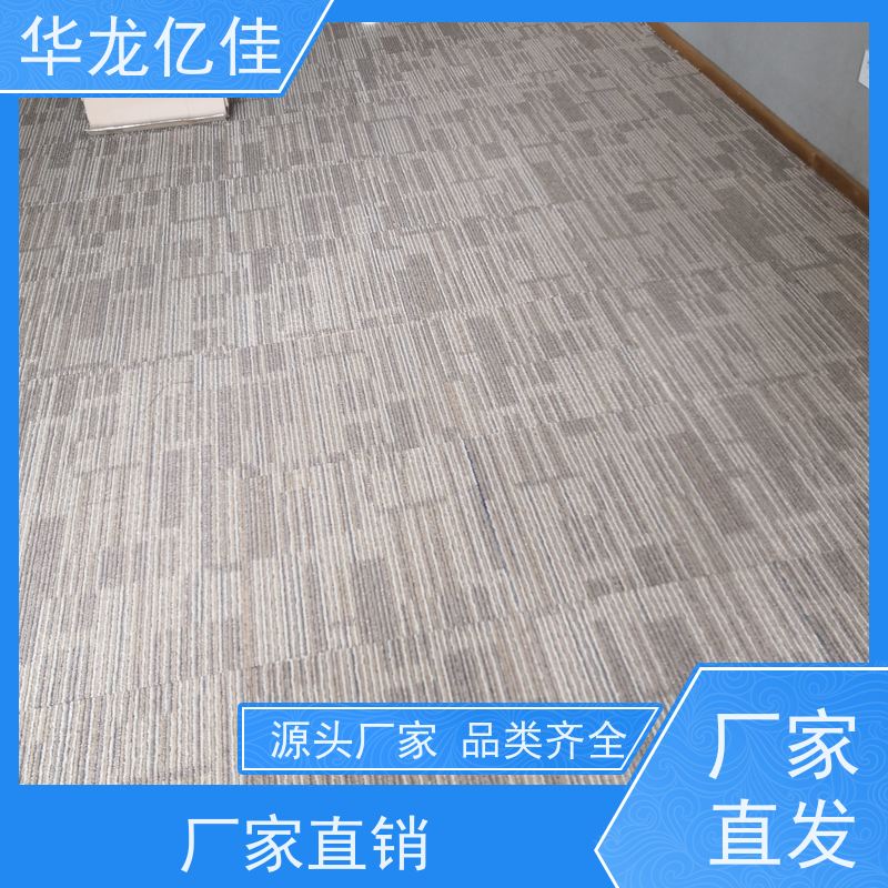 山 东 阻燃地毯 花色齐全 办公室可用 pvc材质 支持裁剪