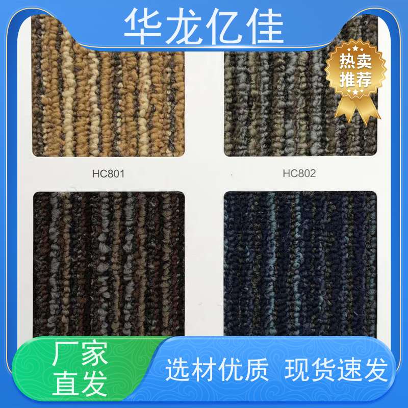北 京 商用地毯 办公室拼接 整卷满铺 款式多样 充足货源