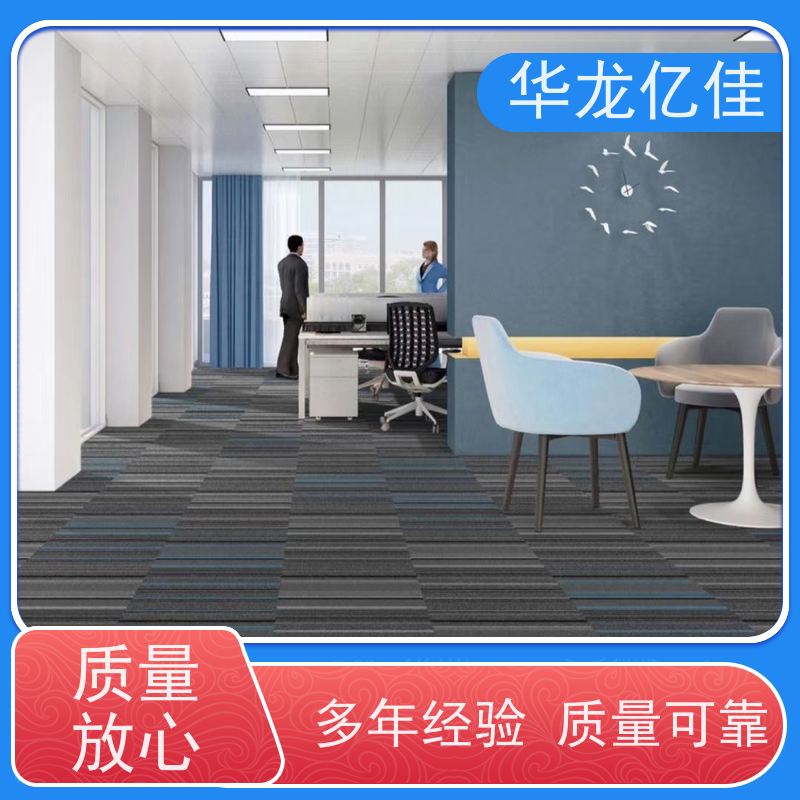 山 东 展览地毯 办公室拼接 整卷满铺 款式多样 充足货源
