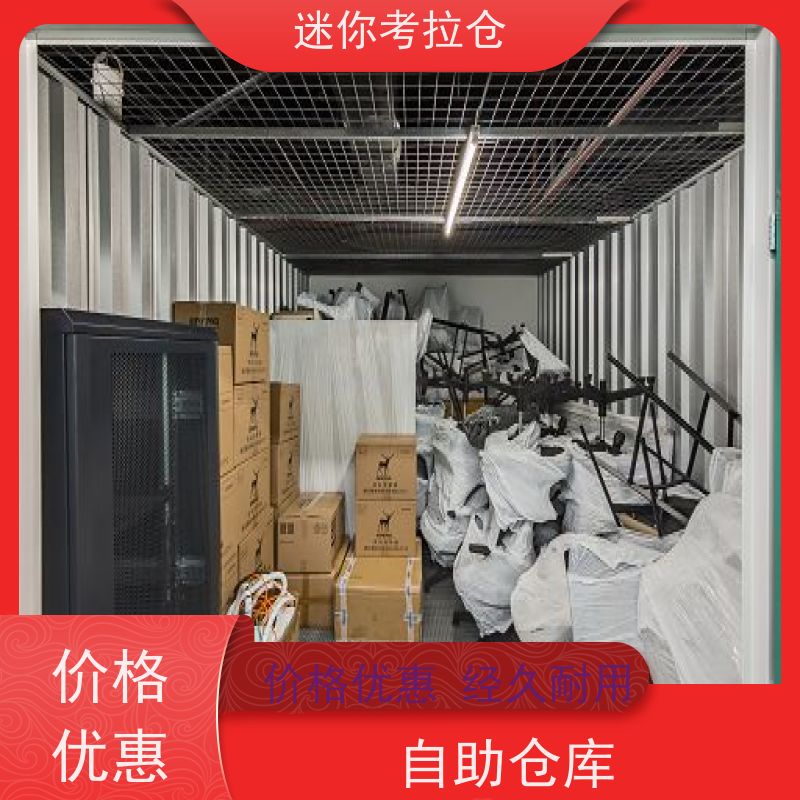 迷你考拉仓定期巡检搬家存放家具仓库北京租赁费用