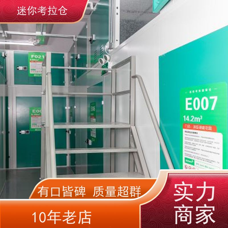 迷你考拉仓上海随存随取租赁平台搬家行李寄存仓库