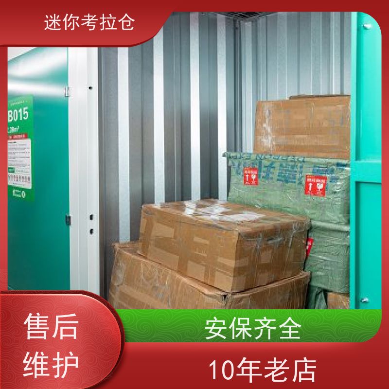 迷你考拉仓库支持定制详情电联招租小仓房深圳