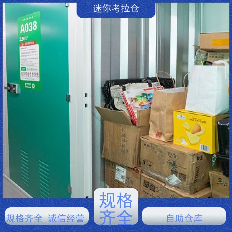 迷你考拉仓上海随存随取租赁平台搬家行李寄存仓库