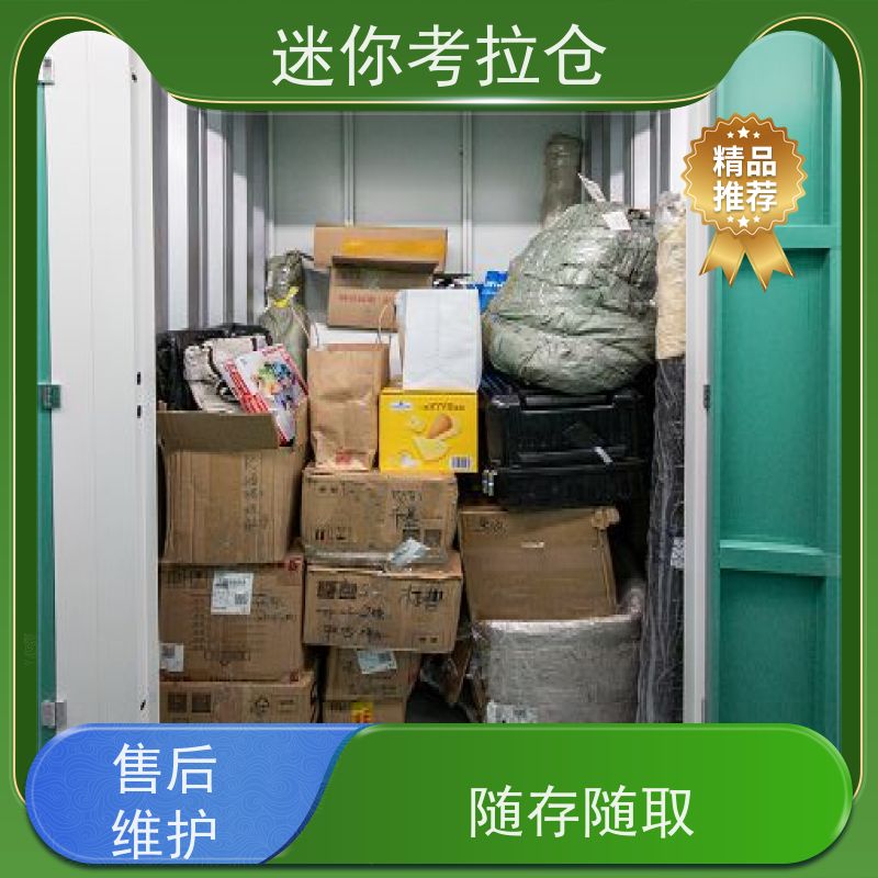 迷你考拉仓上海价目表温湿监测装修中转仓库