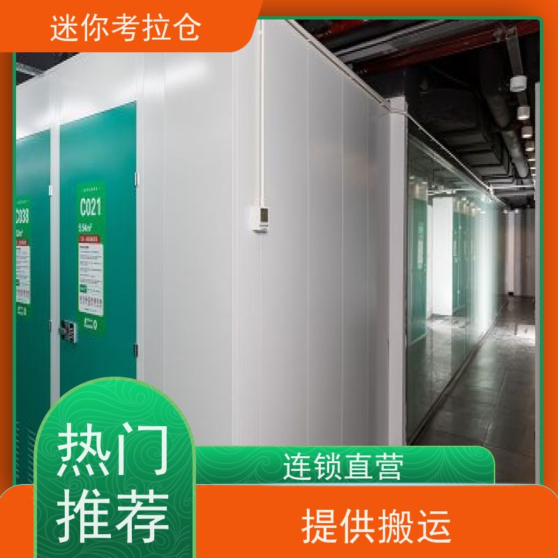 迷你考拉仓库电话支持定制详情电联深圳私人库房