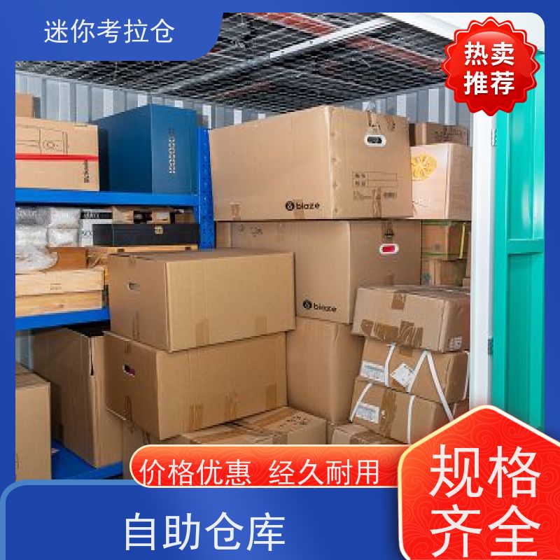 迷你考拉仓家具寄存仓库随存随取杭州价目表