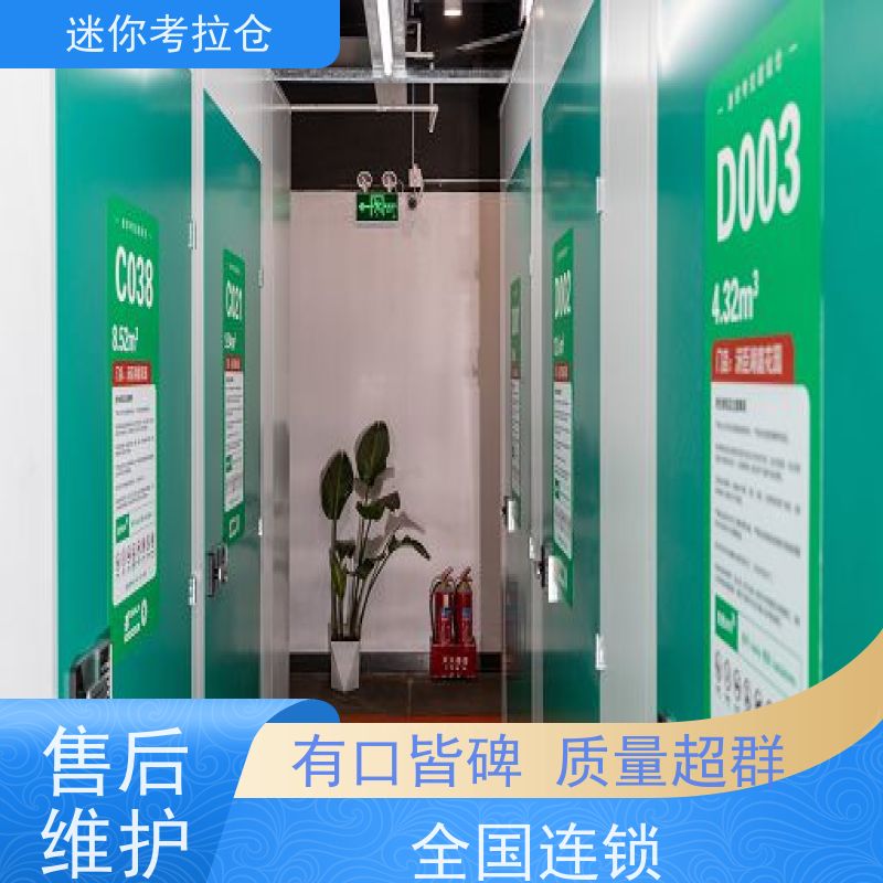 迷你考拉仓一人一仓有吗北京搬家物品寄存仓库