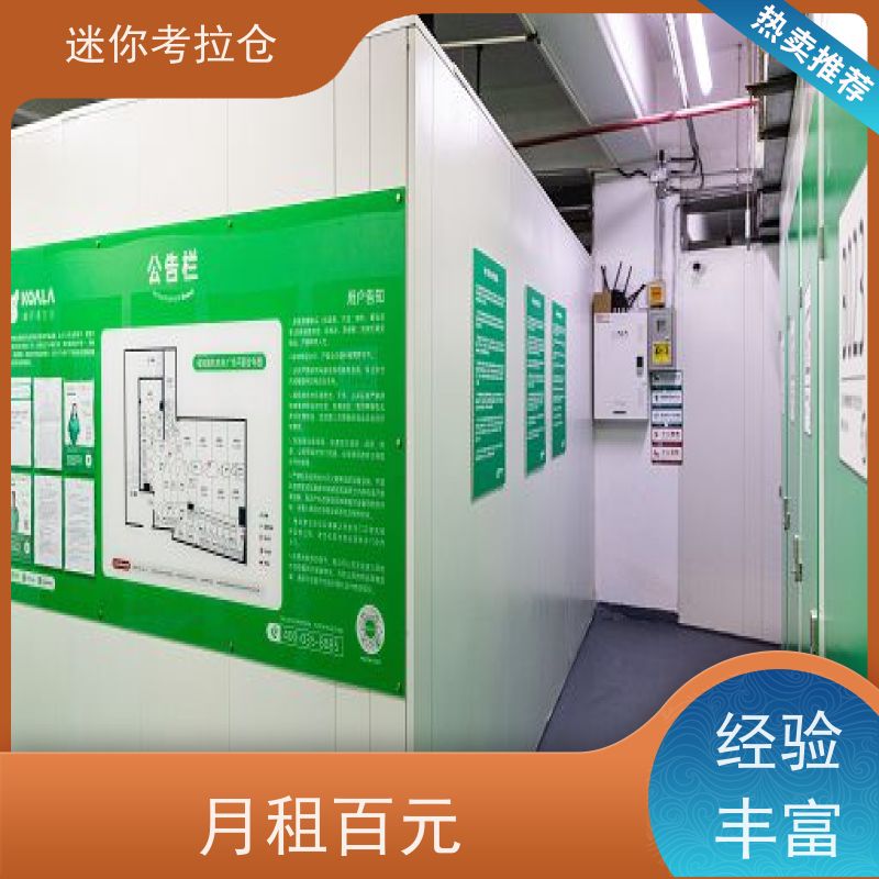 迷你考拉仓物品临时存储仓库深圳定期巡检短租