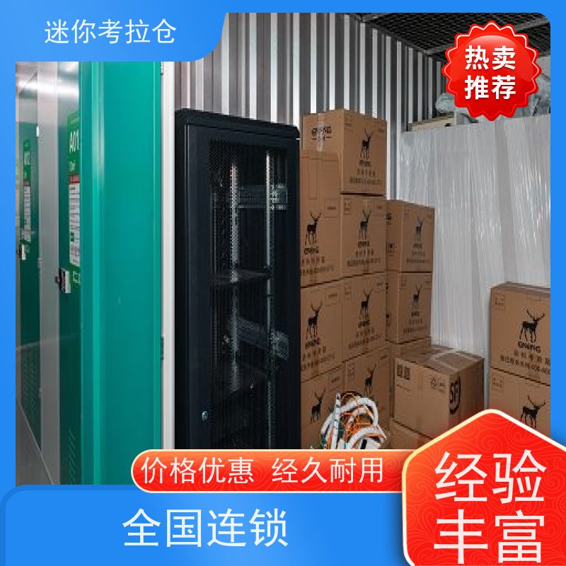 迷你考拉仓物品临时存放仓库北京安保齐全租赁平台